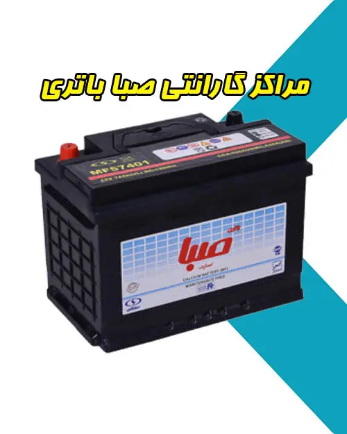 معرفی مراکز گارانتی معرفی مراکز گارانتی