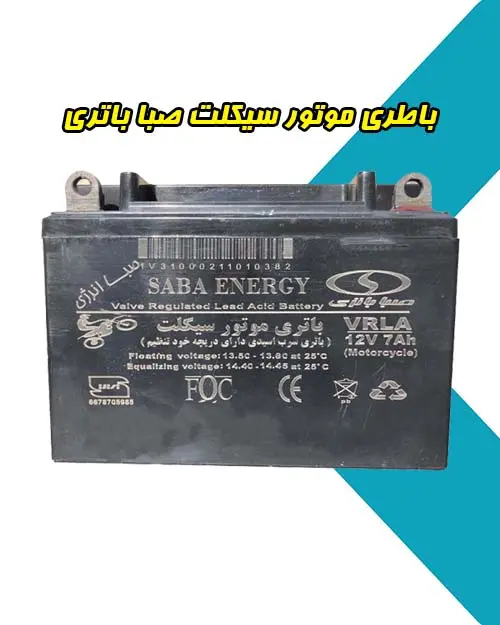 باطری موتور سیکلت Saba باطری موتور سیکلت Saba