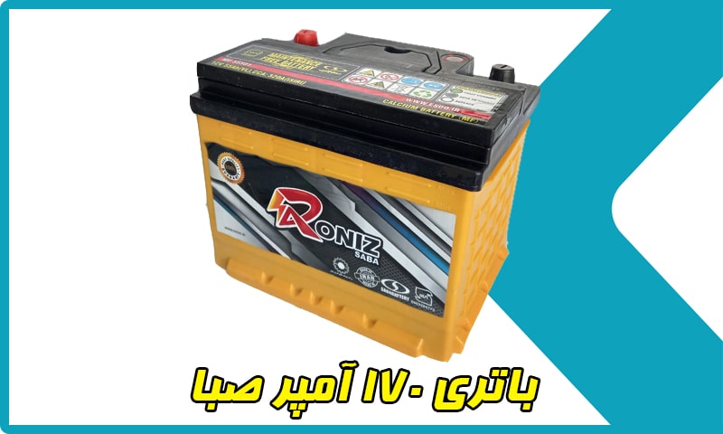 باتری 170 آمپر صبا