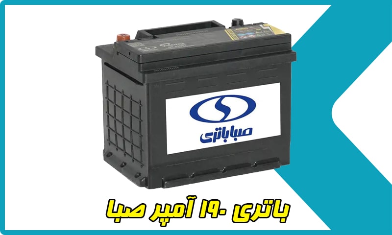 باتری 190 آمپر صبا